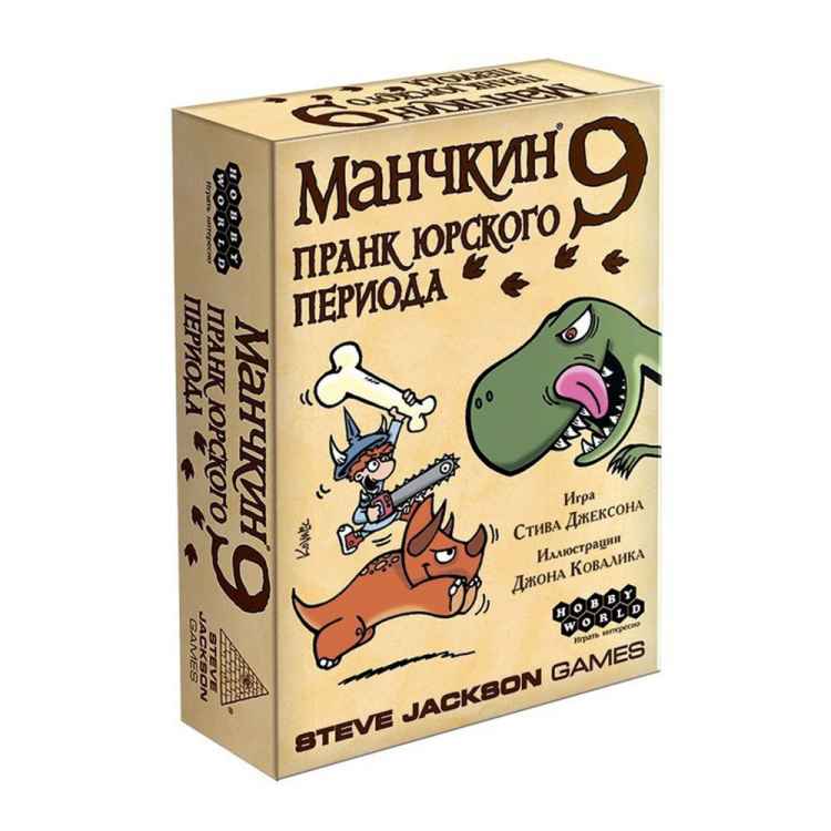 Настольная игра Манчкин 9: Пранк юрского периода