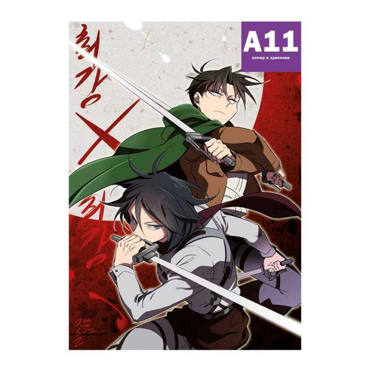 Постер Attack on Titan: Леви и Микаса