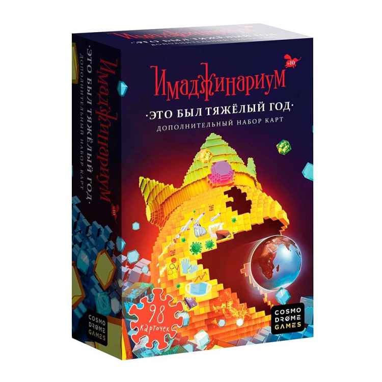Настольная игра Имаджинариум: Это был тяжелый год