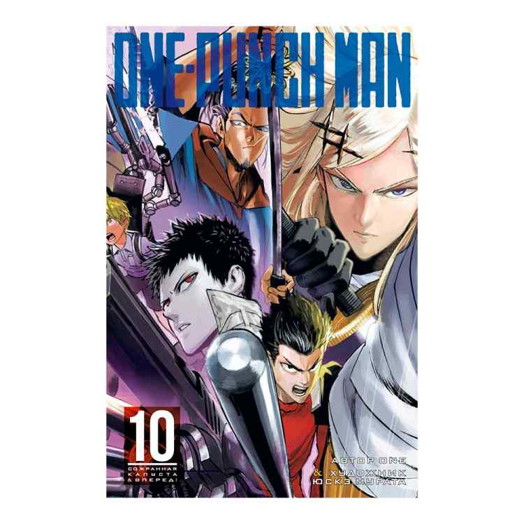One-Punch Man. Книга 10 One-Punch Man. Книга 10