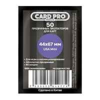 Протекторы Card-Pro PREMIUM USA mini для настольных игр (50 шт.) 44x67 мм