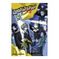 Дюрарара!! Том 2 (ранобэ)