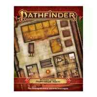 Pathfinder. Настольная ролевая игра. Игровое поле "Торговый пост"