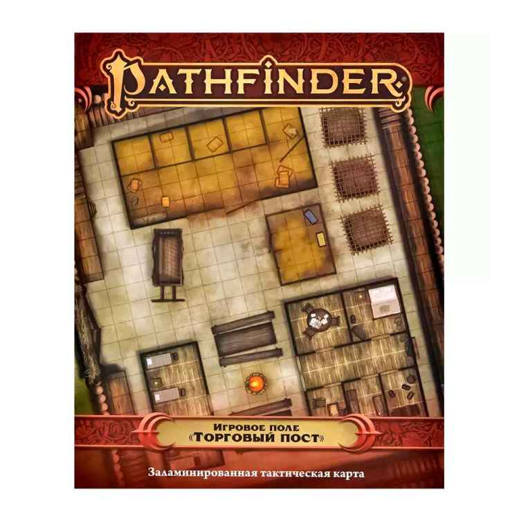 Pathfinder. Настольная ролевая игра. Игровое поле "Торговый пост"
