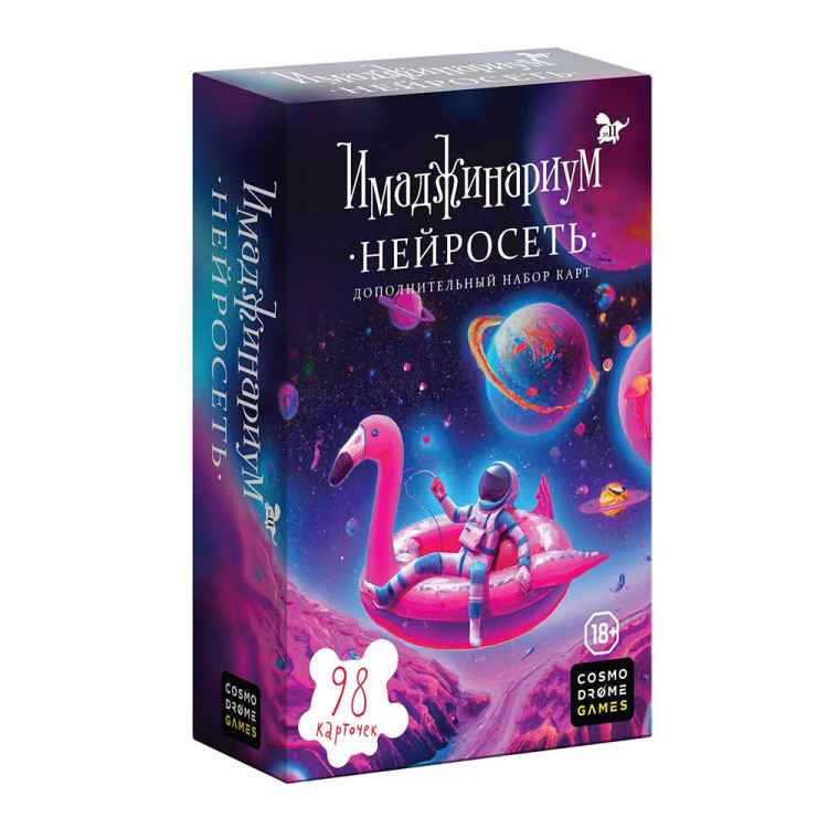 Настольная игра Имаджинариум: Нейросеть