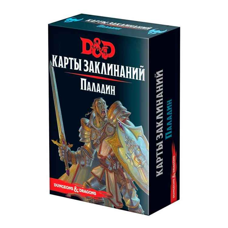 DND Карты заклинаний: Паладин