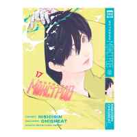 Истории монстров. Том 17