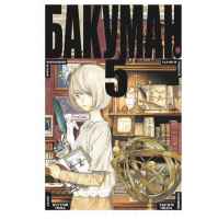 Бакуман. Том 5