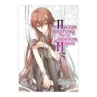 Пустая шкатулка  нулевая Мария. Том 5