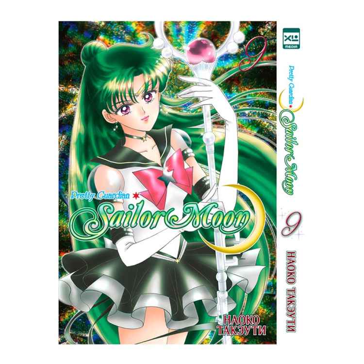 Sailor Moon. Том 9
