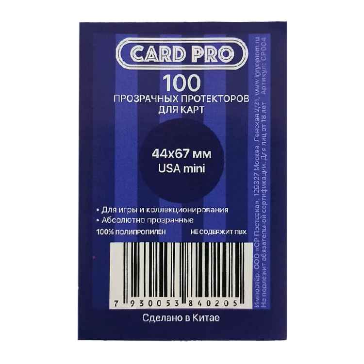 Протекторы Card-Pro USA mini для настольных игр (100 шт.) 44x67 мм