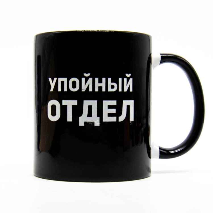 Кружка Meme: Упойный отдел