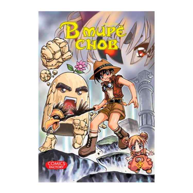 В мире снов. Том 3