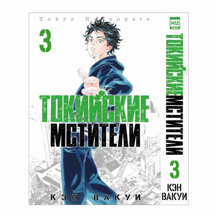 Токийские мстители. Том 3