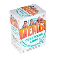 Настольная игра МЕМЫ: Советское кино