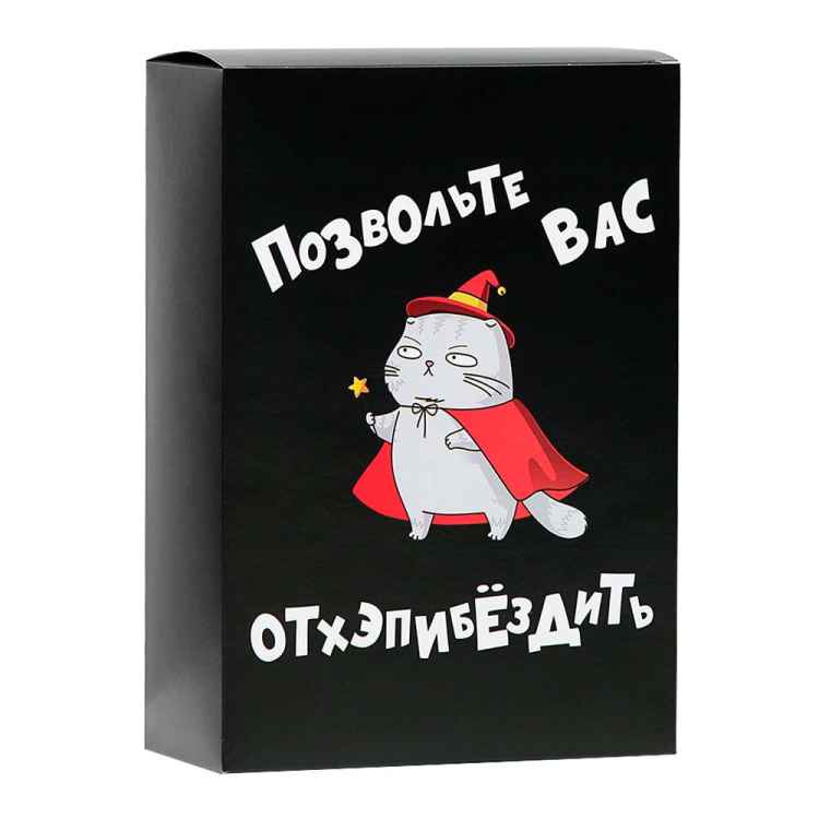 Коробка складная "Позвольте вас"
