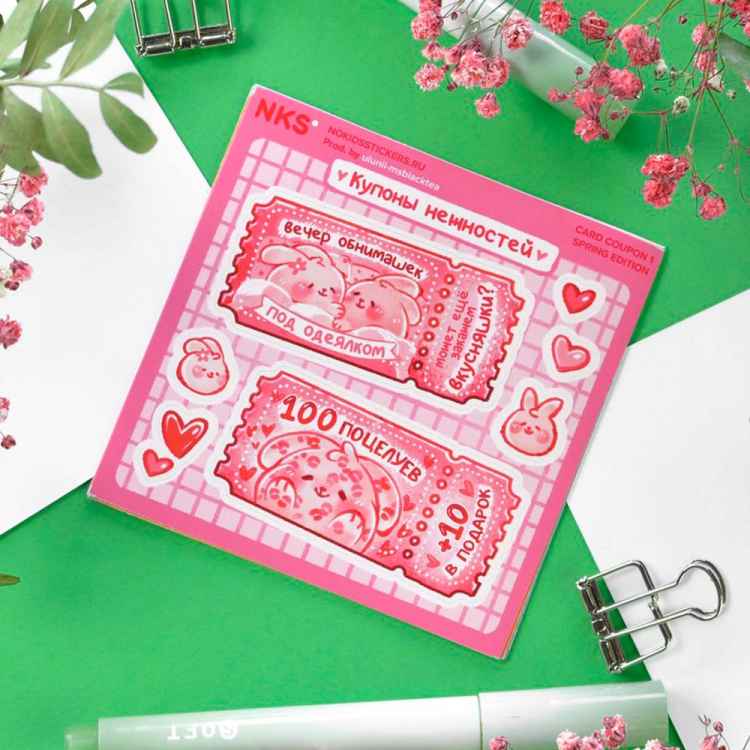 Стикерпак NKS CARD COUPON 1
