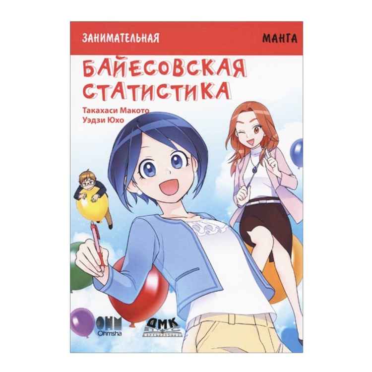 Занимательная байесовская статистика