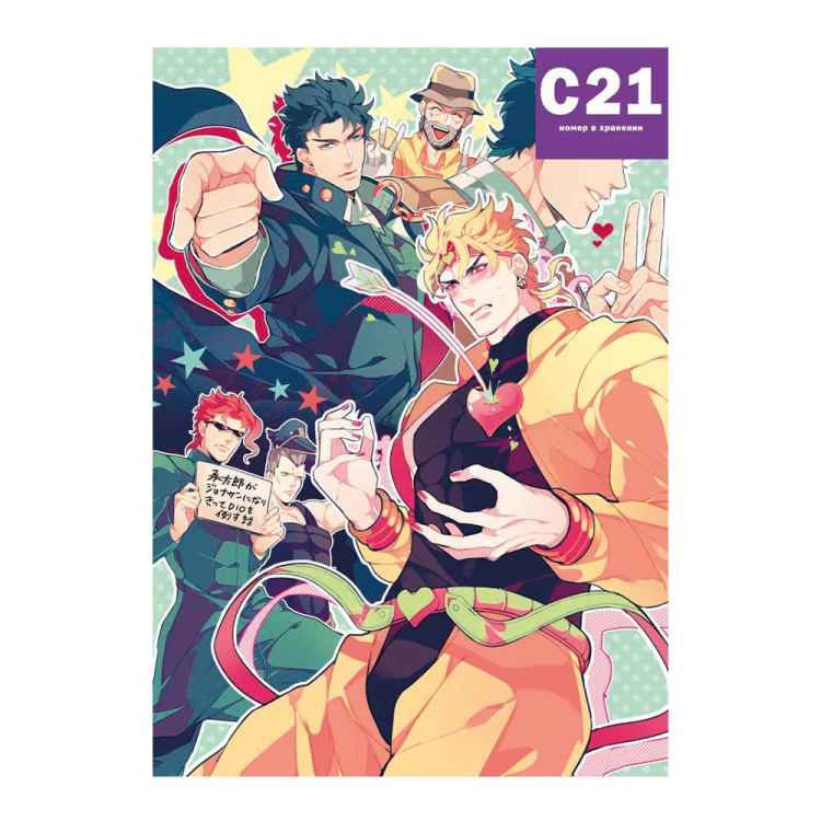 Постер JoJo's Bizarre Adventure: Джотаро и Дио