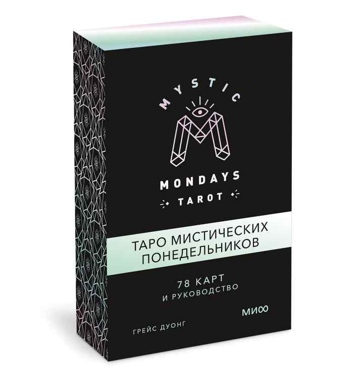Карты Таро: Mystic Mondays Tarot. Таро мистических понедельников