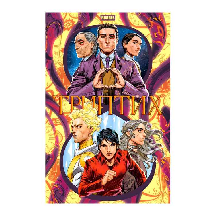 Книга Bubble "Триптих" 