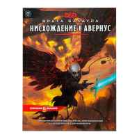Настольная игра Dungeons & Dragons: Нисхождение в Авернус