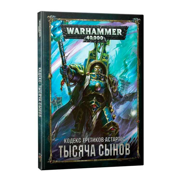 Настольная игра Warhammer 40000. Кодекс Еретиков-Астартес: Тысяча сынов