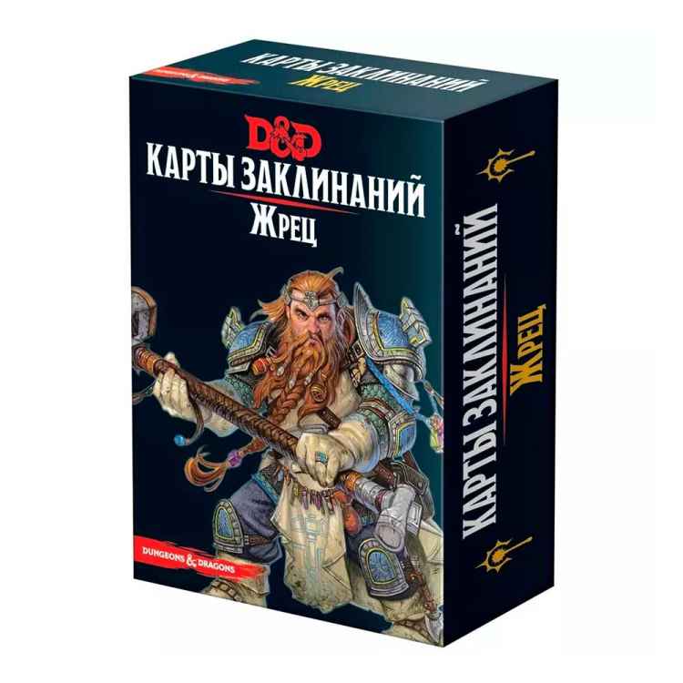 Dungeons & Dragons Карты заклинаний: Жрец