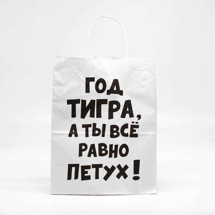 Пакет подарочный с приколами, крафт «Год Тигра», белый