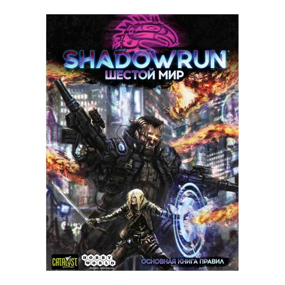 Настольная ролевая игра Shadowrun: Основная книга правил