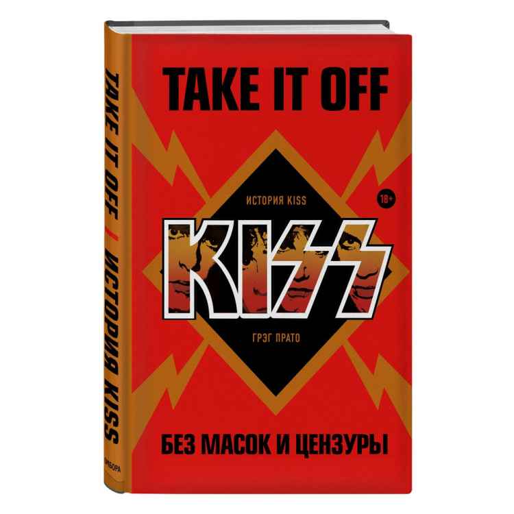 Take It Off: История Kiss без масок и цензуры. 18+