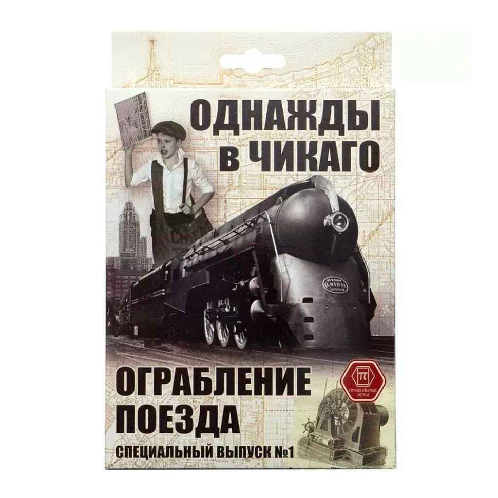 Настольная игра Однажды в Чикаго: Ограбление поезда