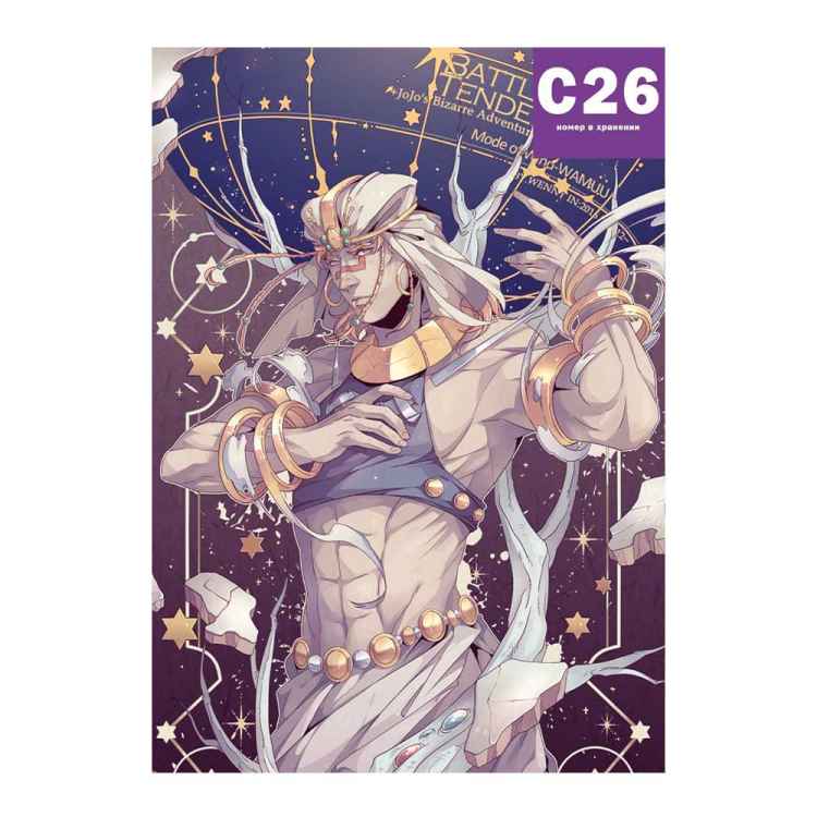 Постер JoJo's Bizarre Adventure: Вамму