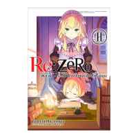 Re:Zero. Жизнь в альтернативном мире с нуля. 11 Том