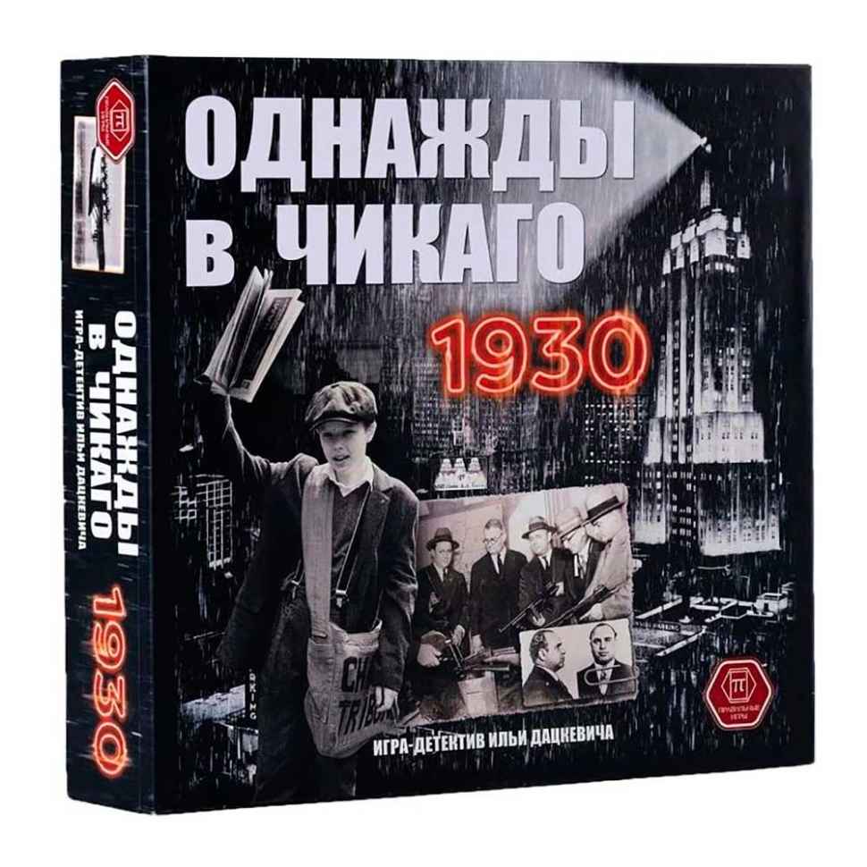 Настольная игра Однажды в Чикаго: 1930