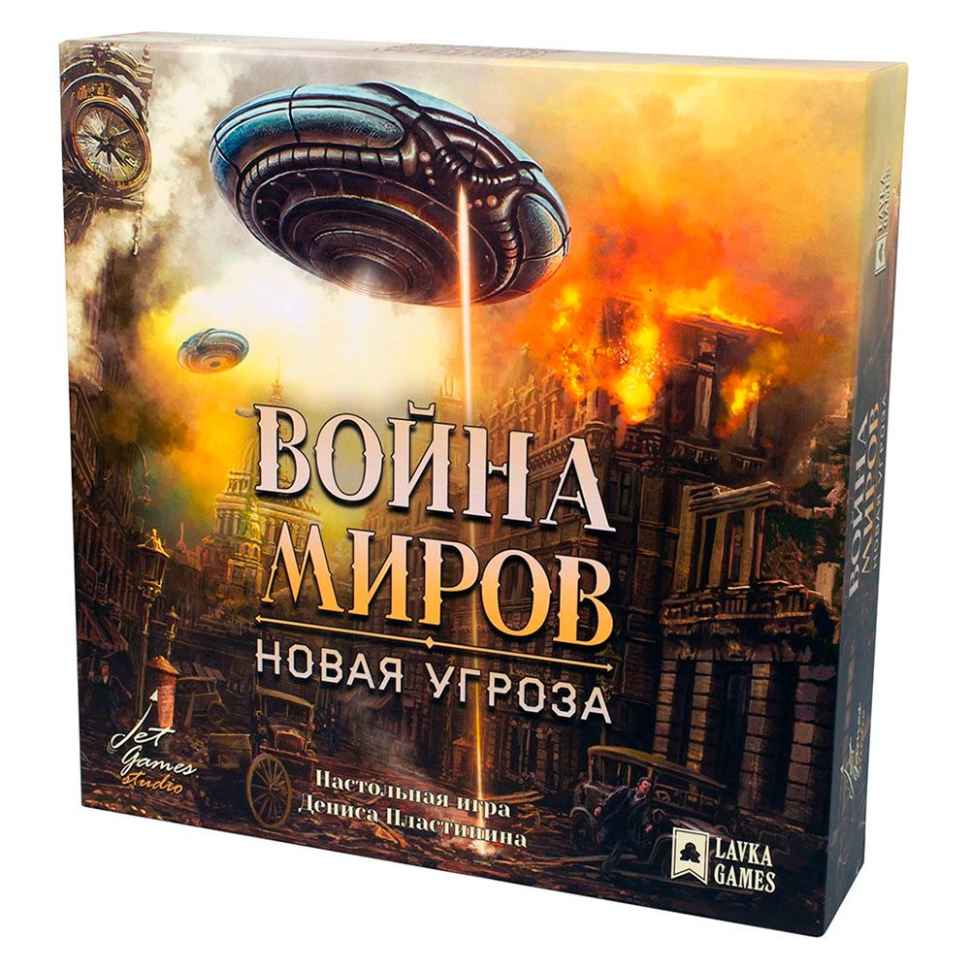 Настольная игра Война миров: Новая угроза