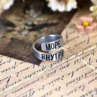 Кольцо алюминий: Море внутри