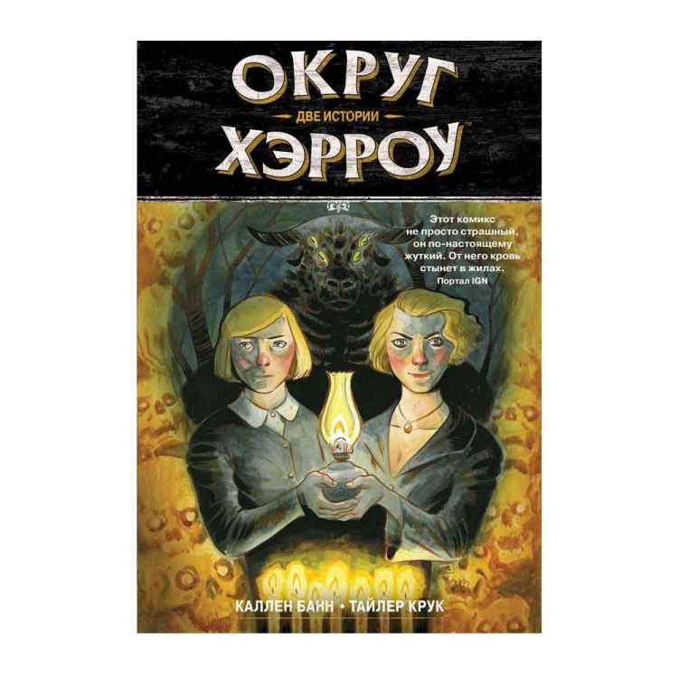 Округ Хэрроу. Том 2