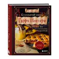 Кулинарная книга Гарри Поттера