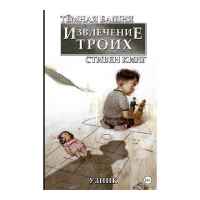 Тёмная башня: Извлечение троих. Узник