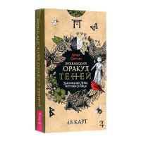 Карты: Викканский Оракул Теней. Заклинание Луны, ритуалы Солнца