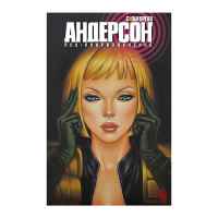 Судья Дредд. Андерсон, пси-подразделение