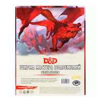Dungeons & Dragons. Ширма мастера подземелий. Реинкарнация