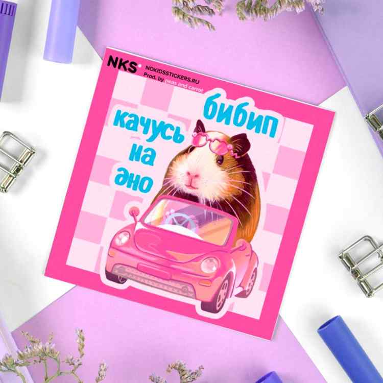 Стикерпак NKS CARD PEAS AND CARROT 9