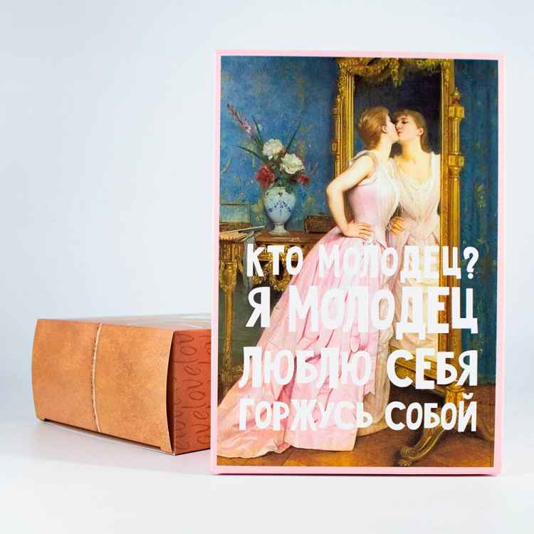 Подарочная коробка «Люблю себя, горжусь собой»