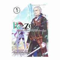 Re:Zero. Жизнь в альтернативном мире с нуля. 7 Том