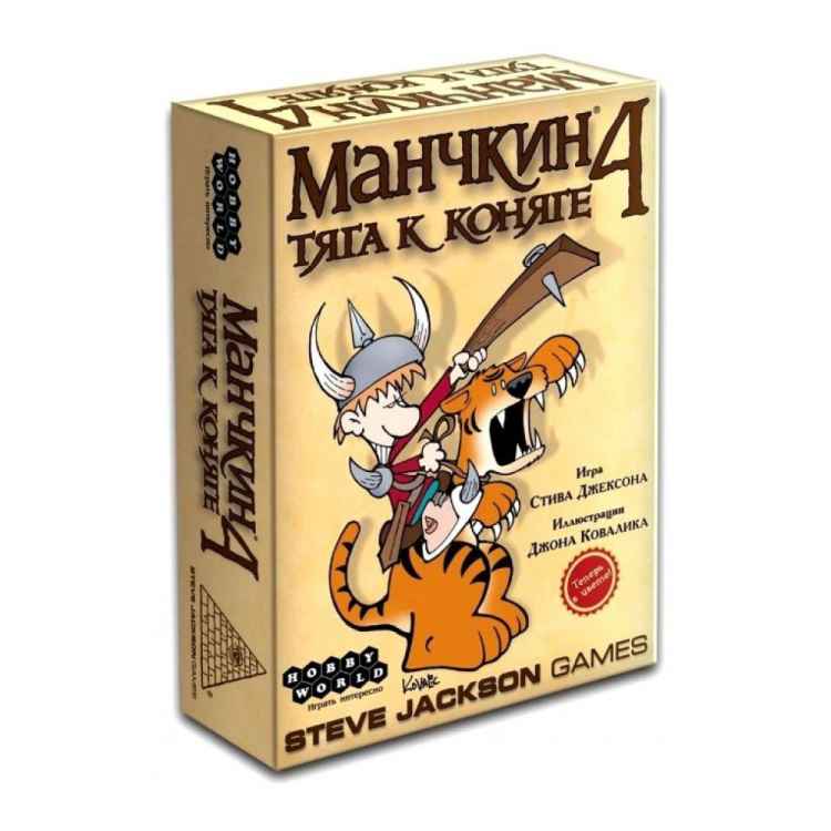 Настольная игра Манчкин 4: Тяга к коняге