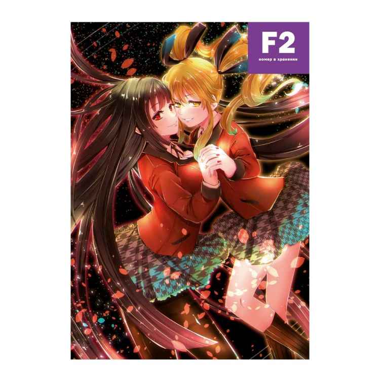 Постер Kakegurui: Джабами Юмеко, Саотоме Мэри