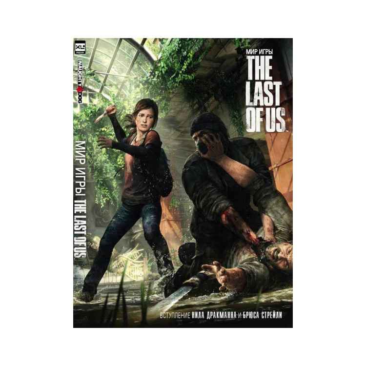 Артбук The Last of Us. Part I Артбук The Last of Us. Part I