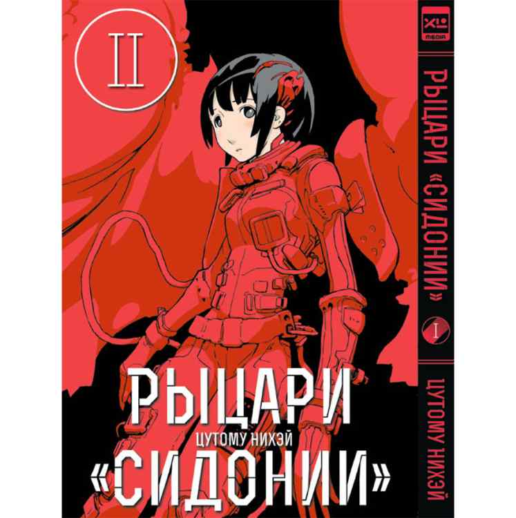 Рыцари Сидонии. Том 2 Рыцари Сидонии. Том 2